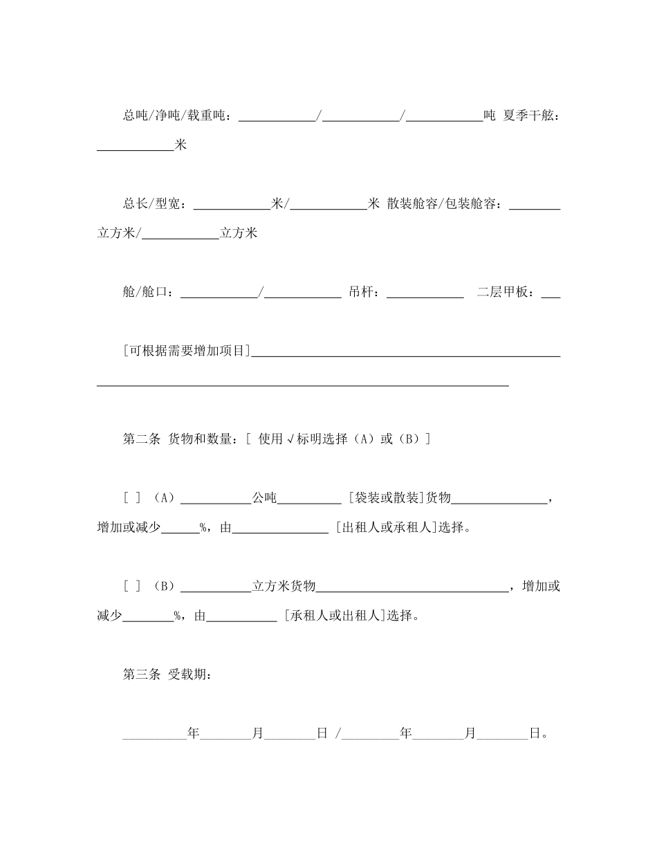 常用合同模版-航次租船合同确认书（2000年标准格式）.doc_第2页