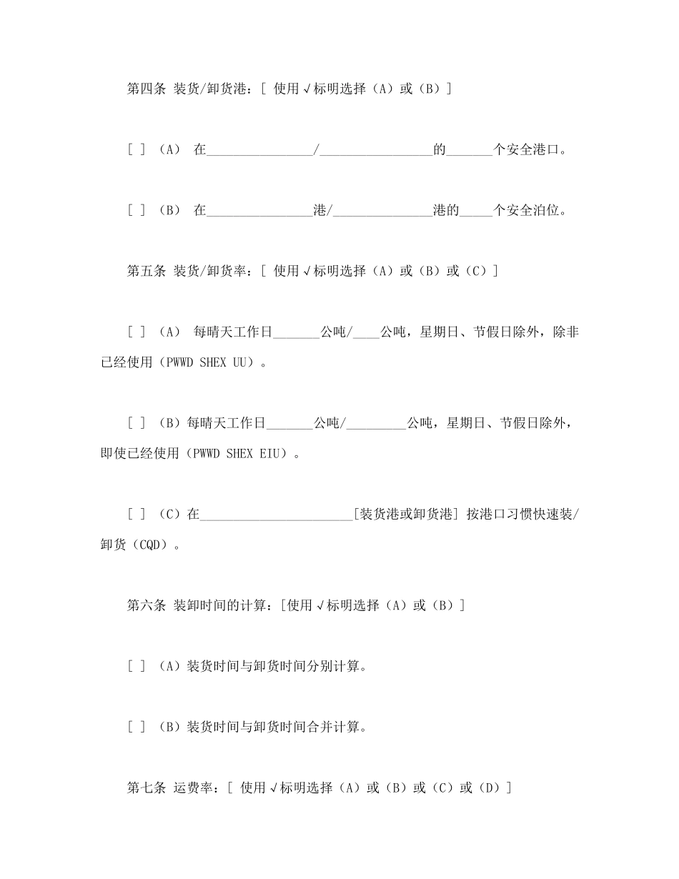 常用合同模版-航次租船合同确认书（2000年标准格式）.doc_第3页