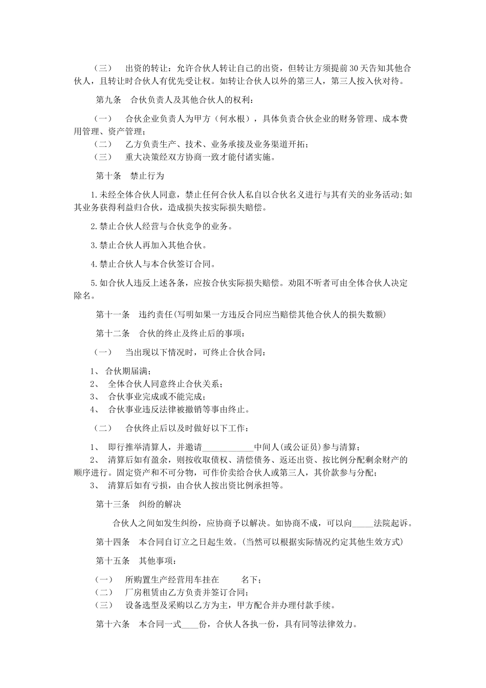常用合同模版-合伙办厂协议.docx_第2页