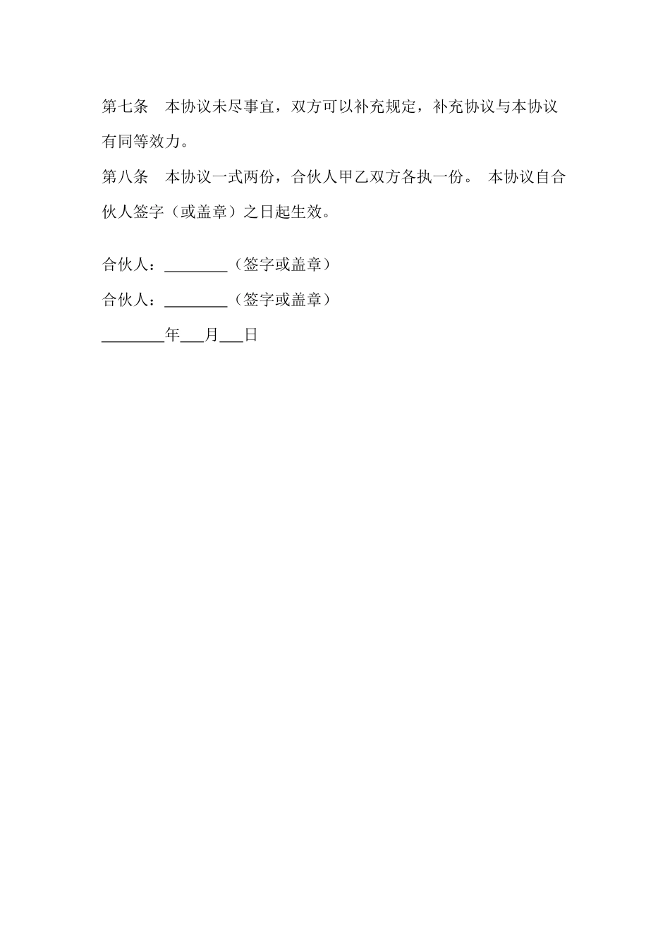 常用合同模版-合伙承包鱼塘协议书.docx_第2页
