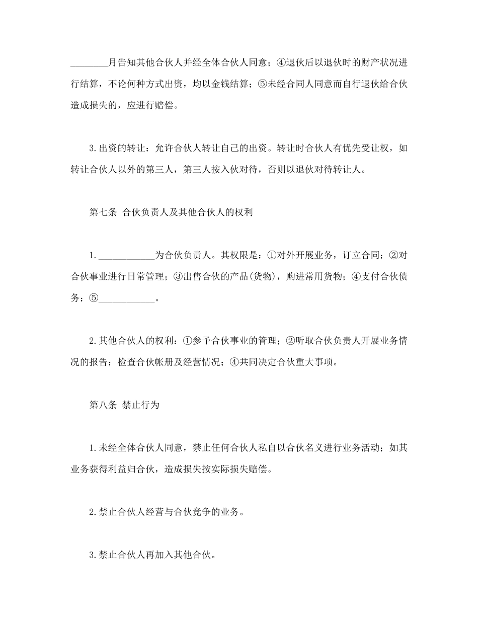 常用合同模版-合伙合同(1).doc_第3页