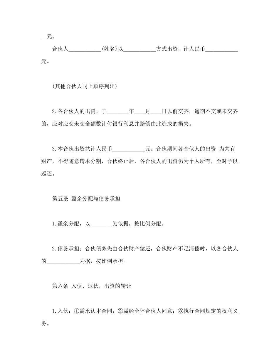 常用合同模版-合伙合同.doc_第2页