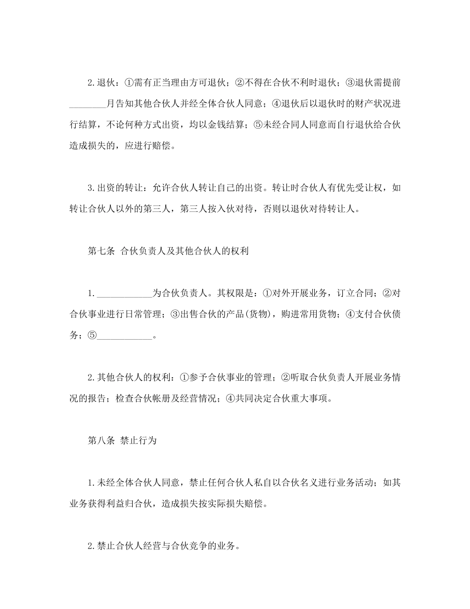 常用合同模版-合伙合同.doc_第3页