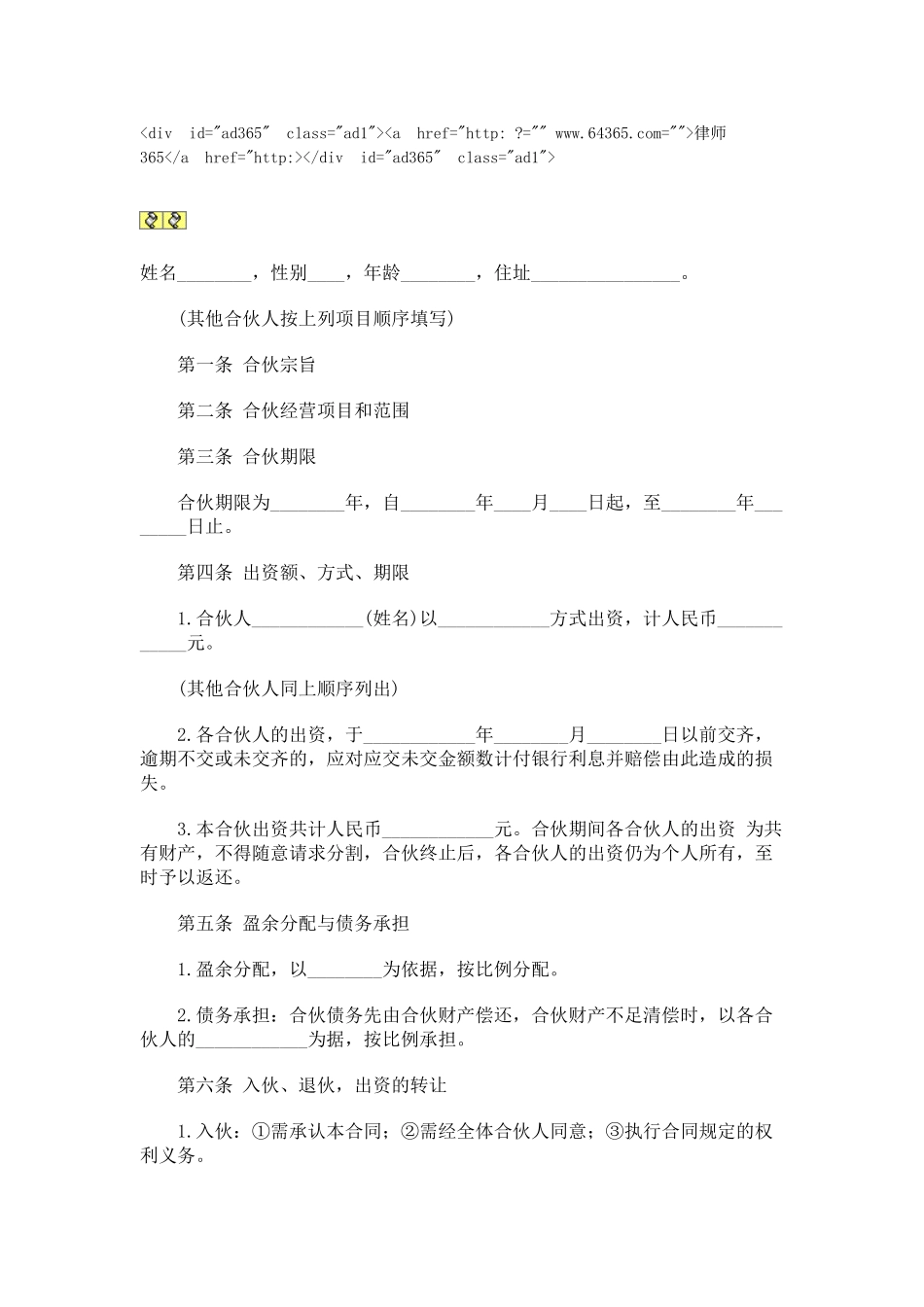 常用合同模版-合伙合同2.doc_第1页