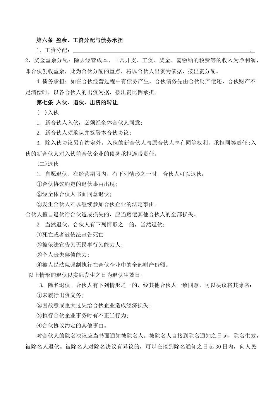常用合同模版-合伙经营协议书(2015).doc_第3页