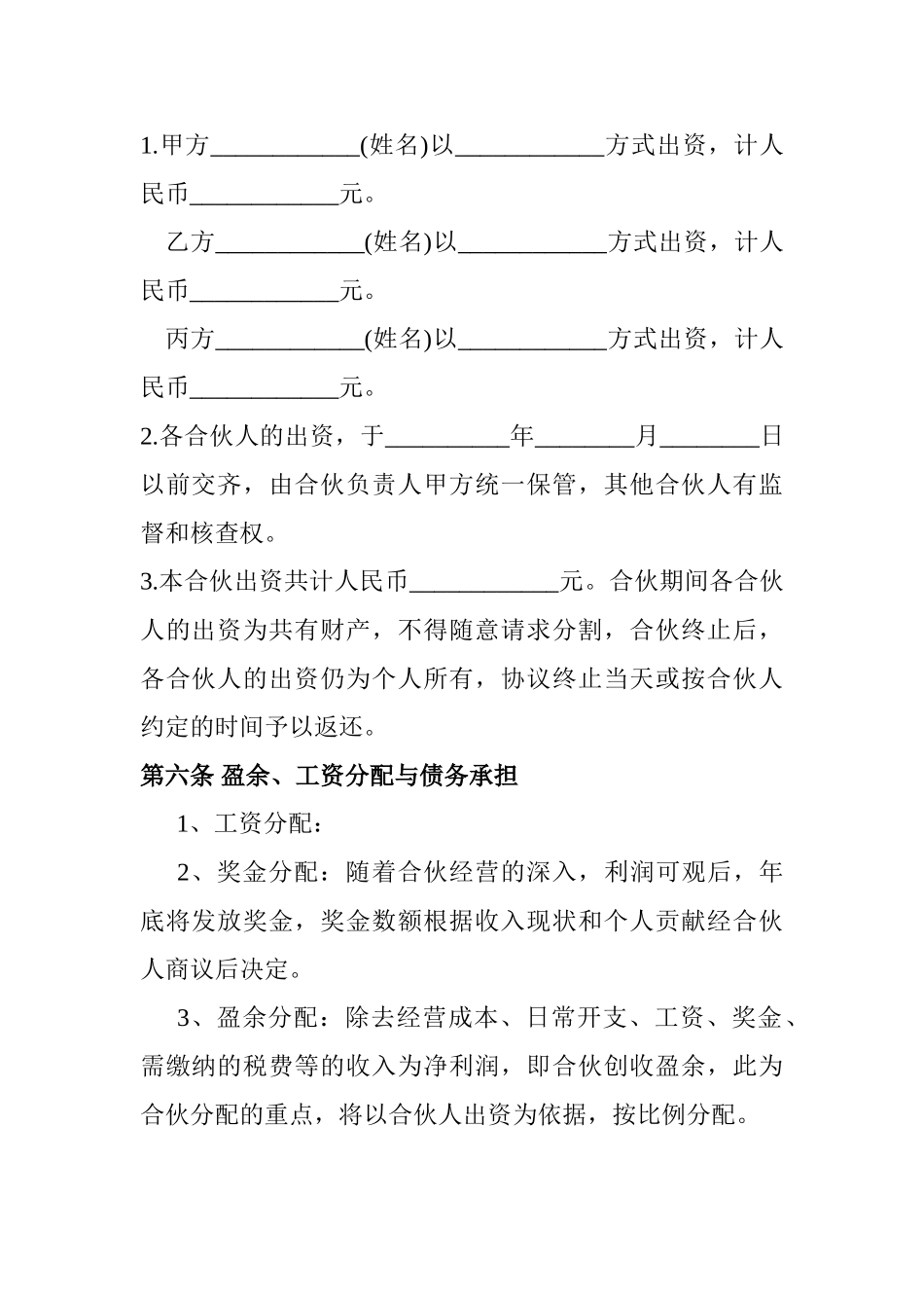 常用合同模版-合伙酒吧协议书.doc_第2页