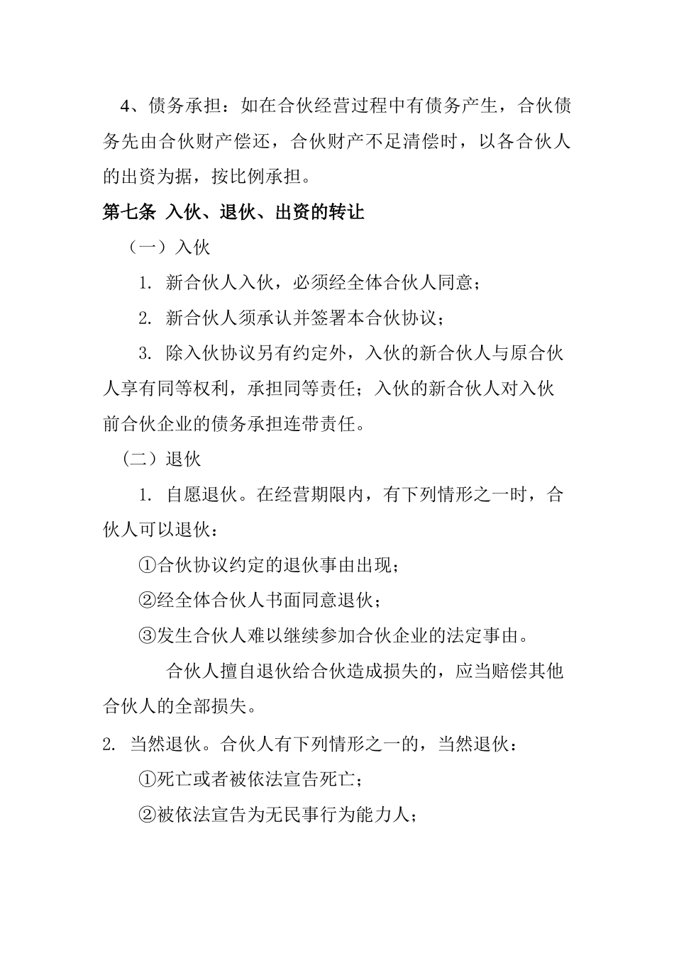 常用合同模版-合伙酒吧协议书.doc_第3页
