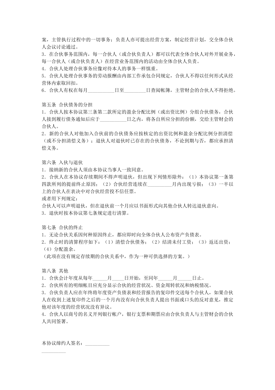 常用合同模版-合伙企业合伙人合同.doc_第2页