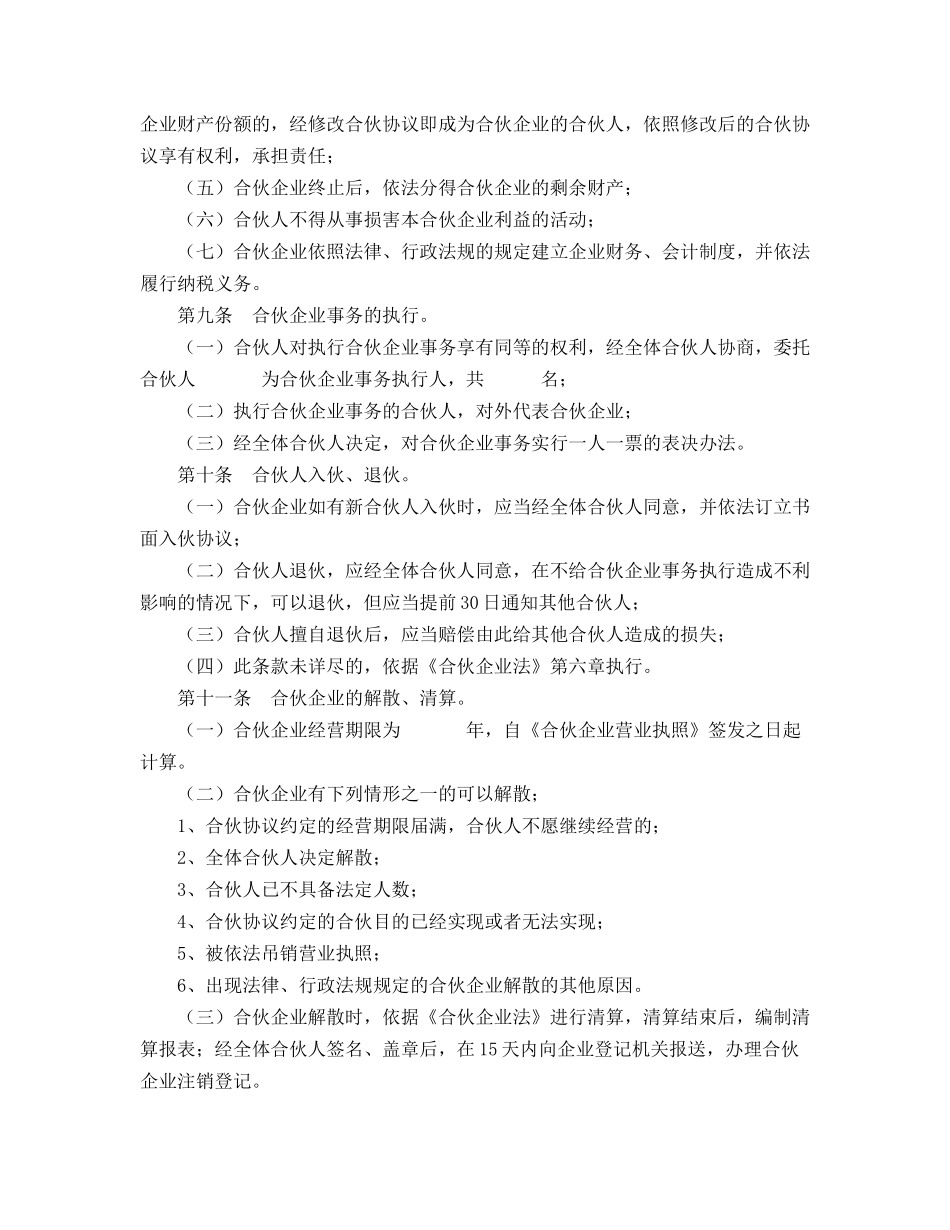 常用合同模版-合伙企业合伙协议模板.doc_第2页