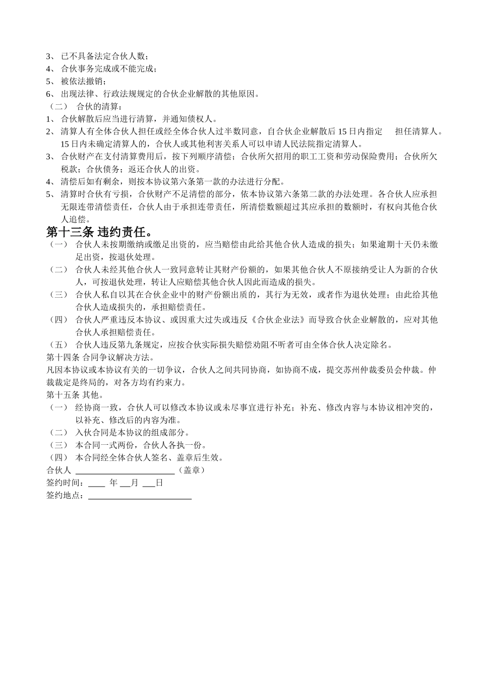 常用合同模版-合伙人合同范本.doc_第3页