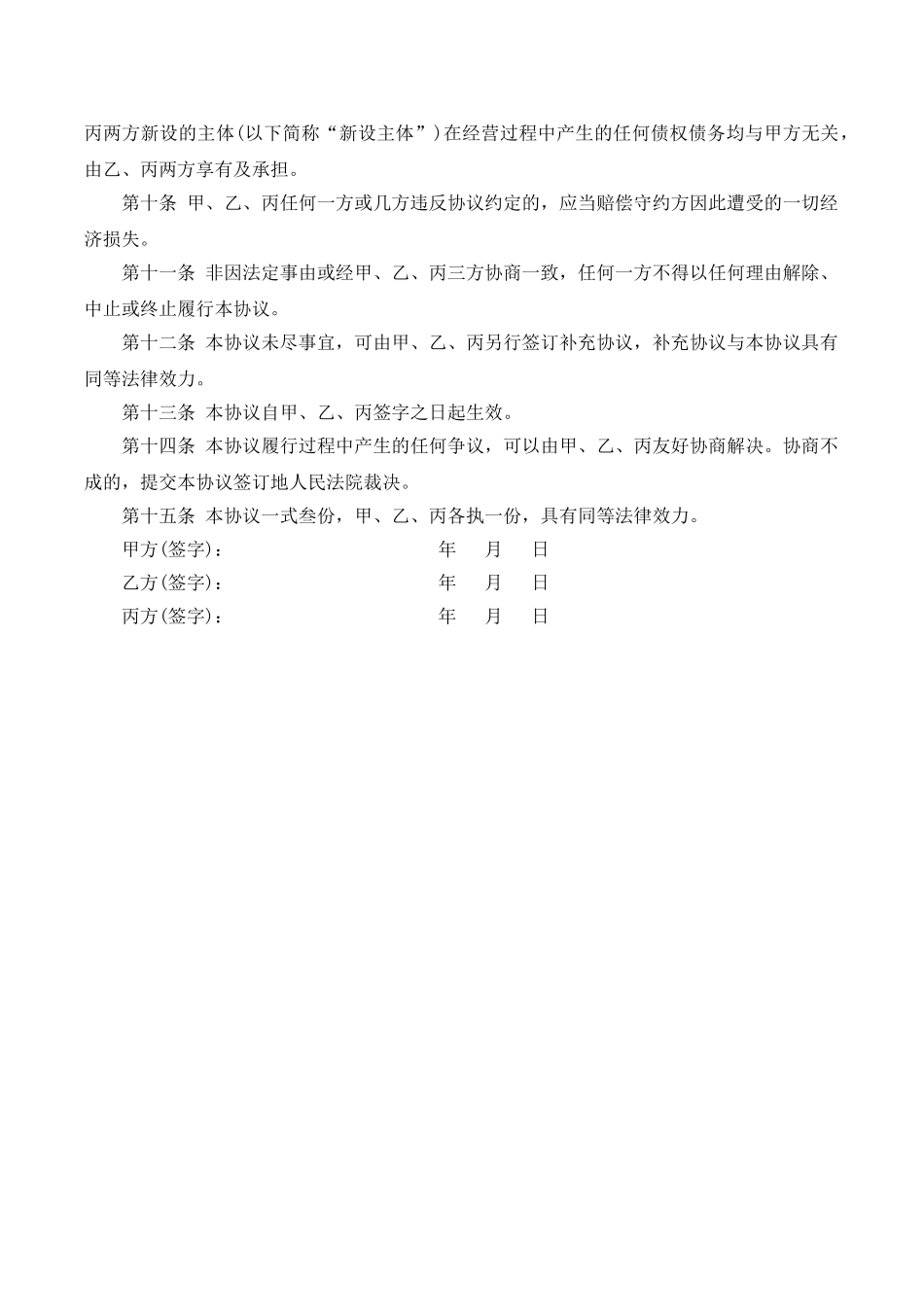 常用合同模版-合伙人退伙协议书.doc_第2页