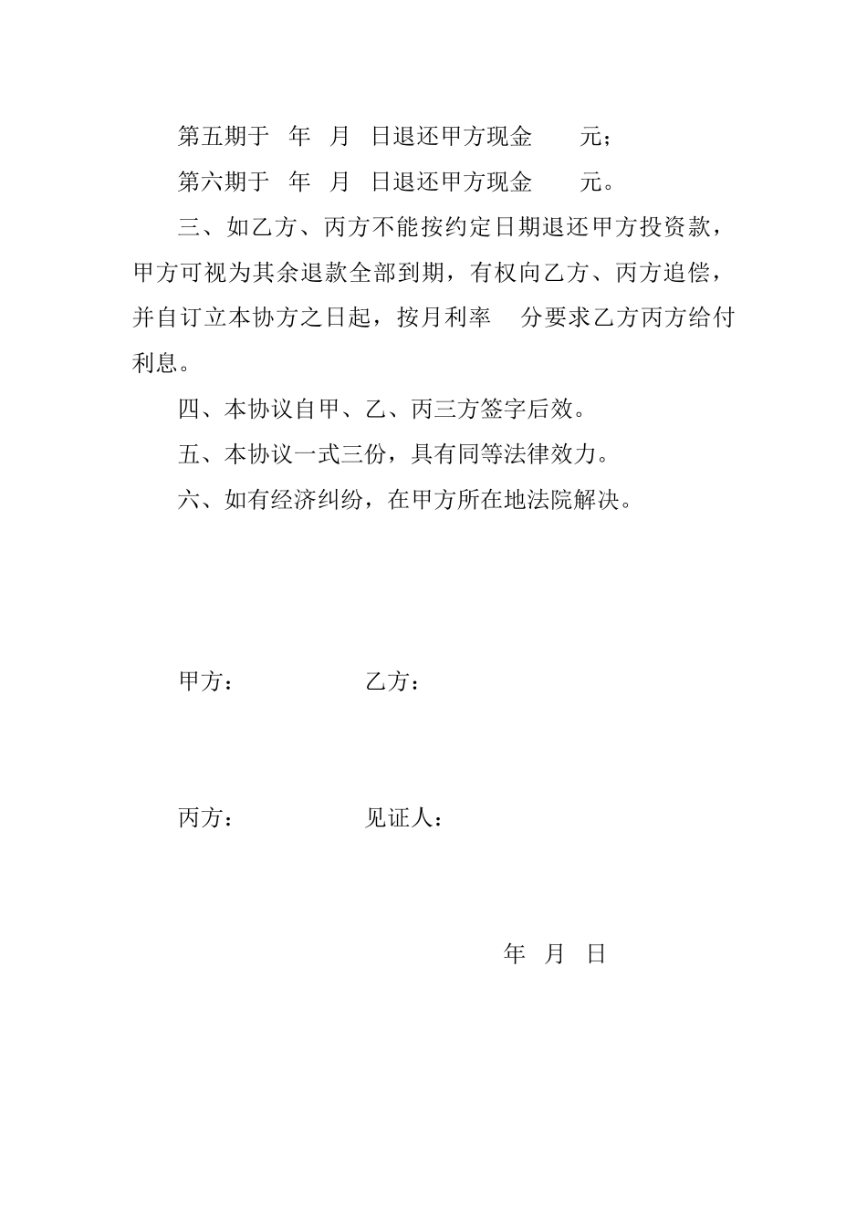 常用合同模版-合伙退伙协议书.doc_第2页