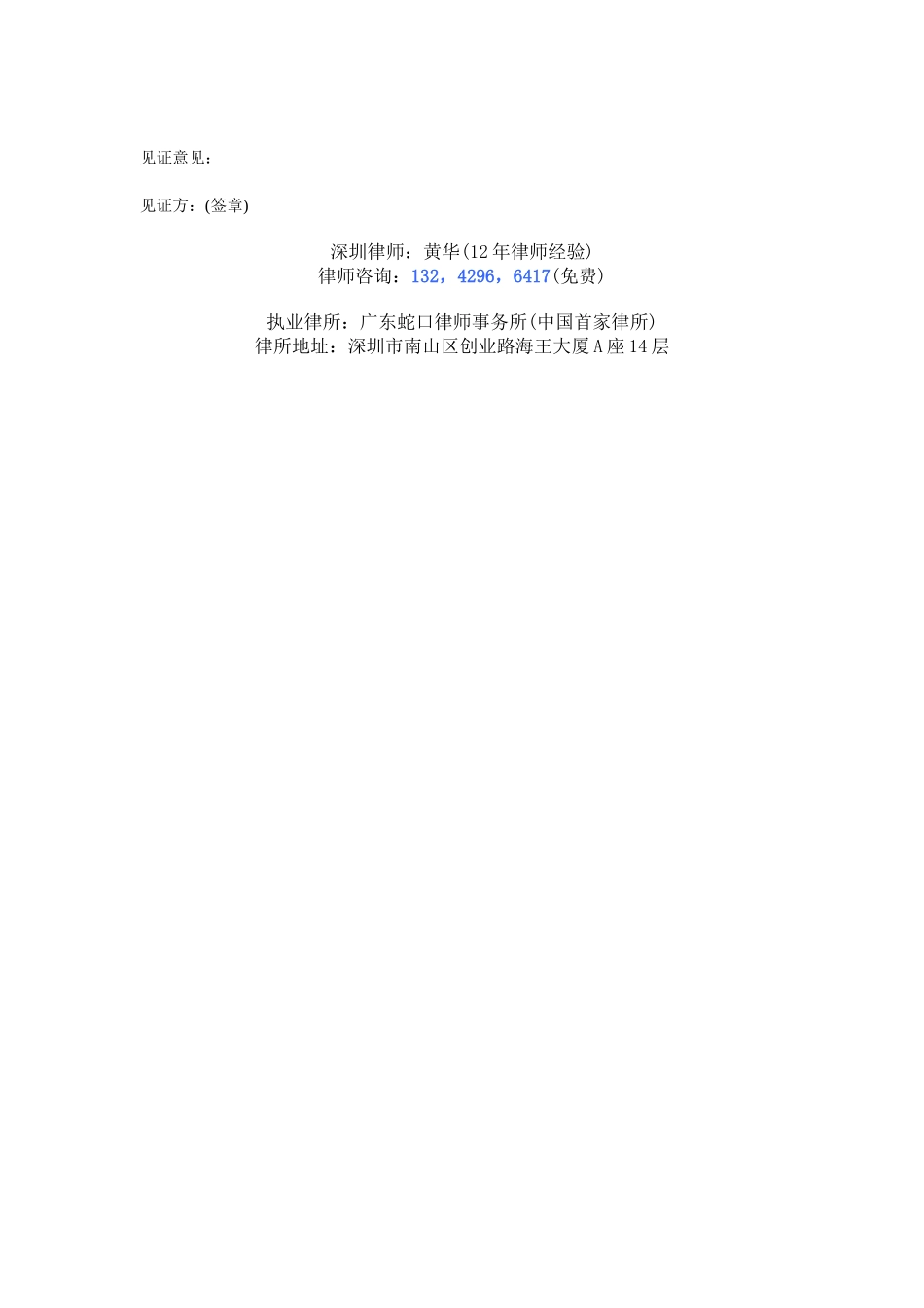 常用合同模版-合伙退伙协议书范本.doc_第2页