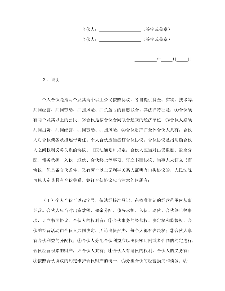 常用合同模版-合伙协议 (2).doc_第3页