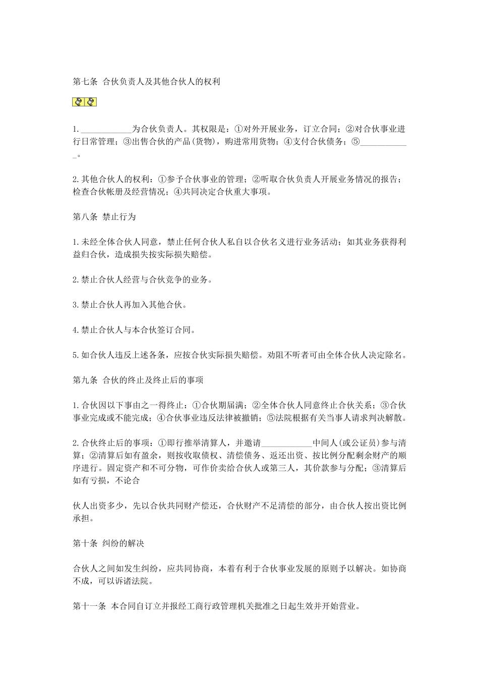 常用合同模版-合伙协议(合伙合同).doc_第2页