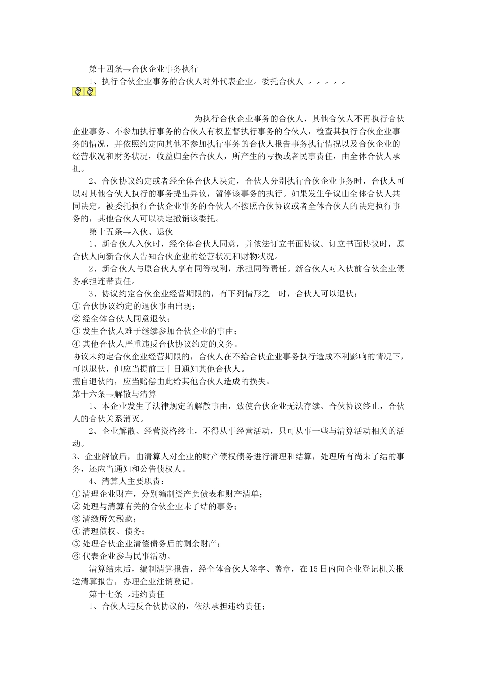 常用合同模版-合伙协议参考格式.doc_第2页