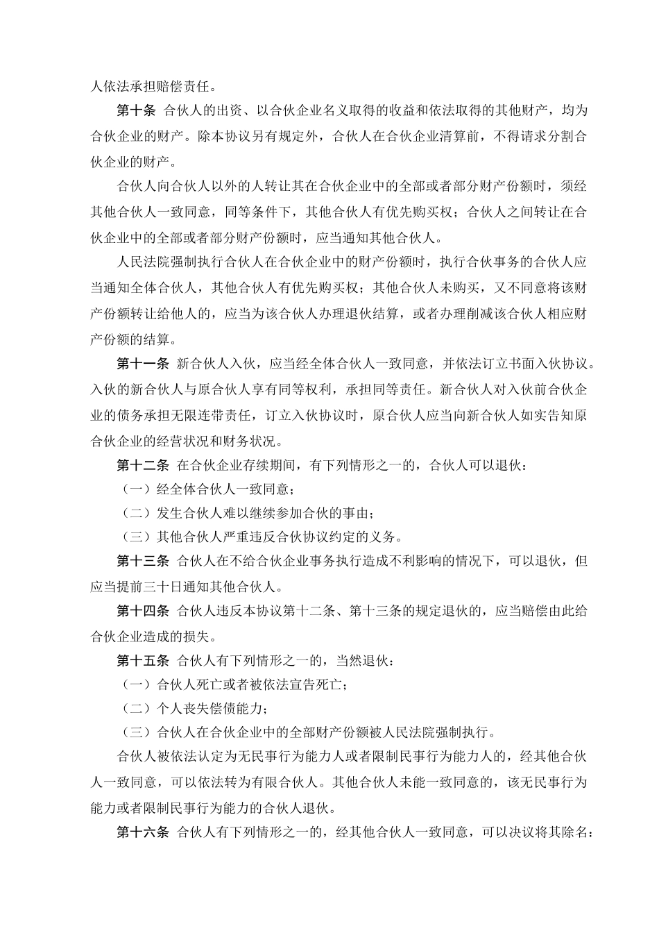 常用合同模版-合伙协议书-(经典).doc_第3页