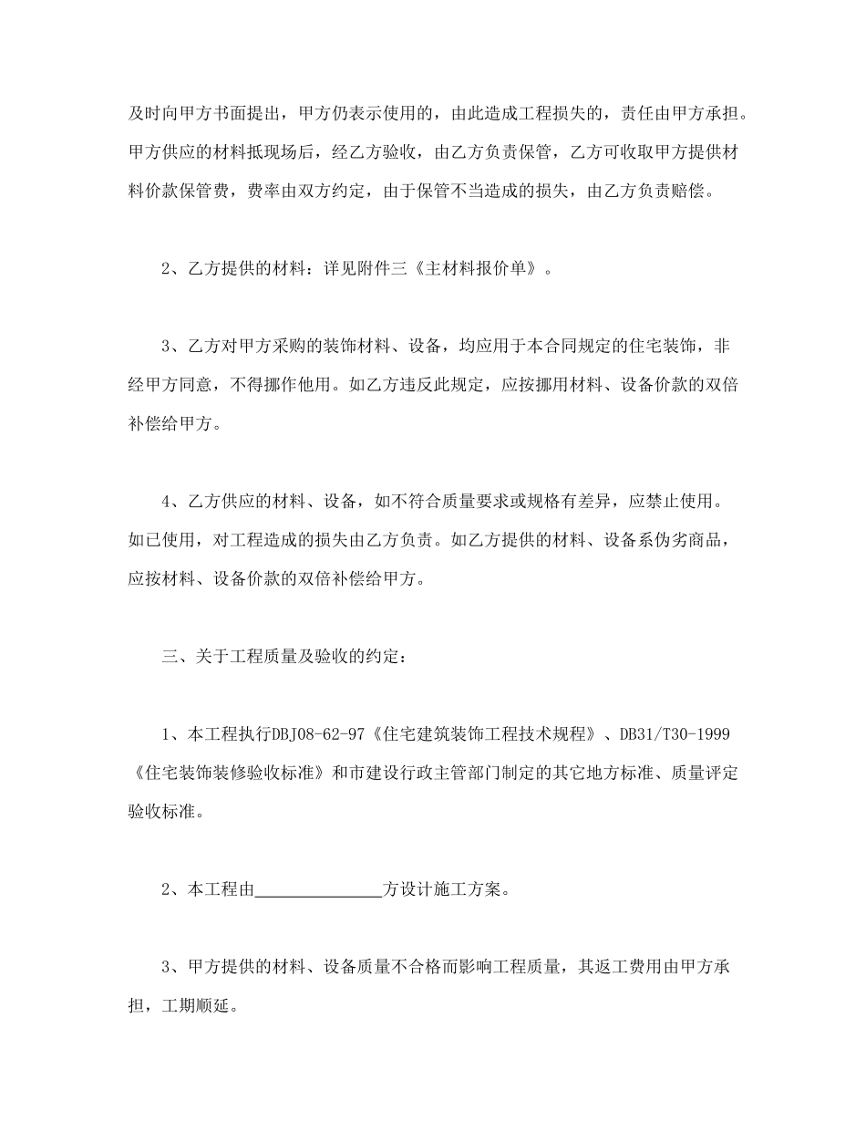 常用合同模版-合同书样本家庭居室装饰装修施工合同.doc_第3页