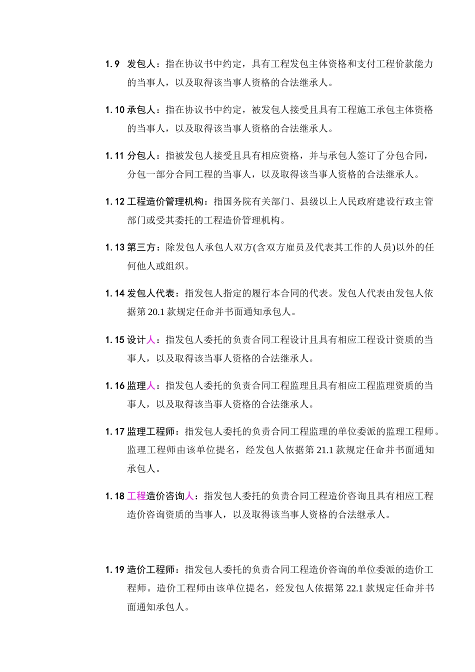 常用合同模版-合同通用条款.doc_第2页