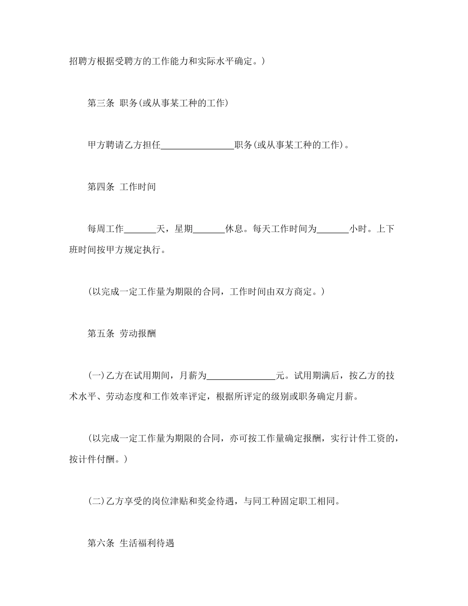常用合同模版-合同制工人招聘合同(1).doc_第2页