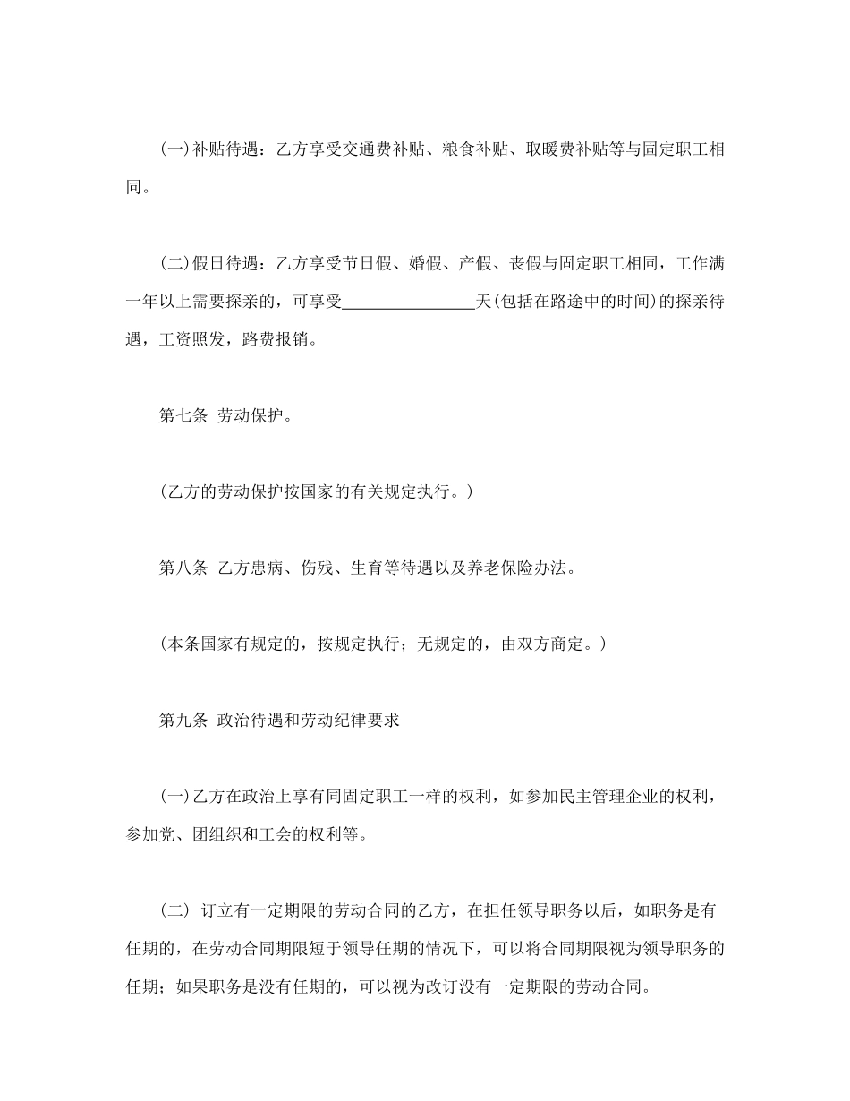 常用合同模版-合同制工人招聘合同(1).doc_第3页