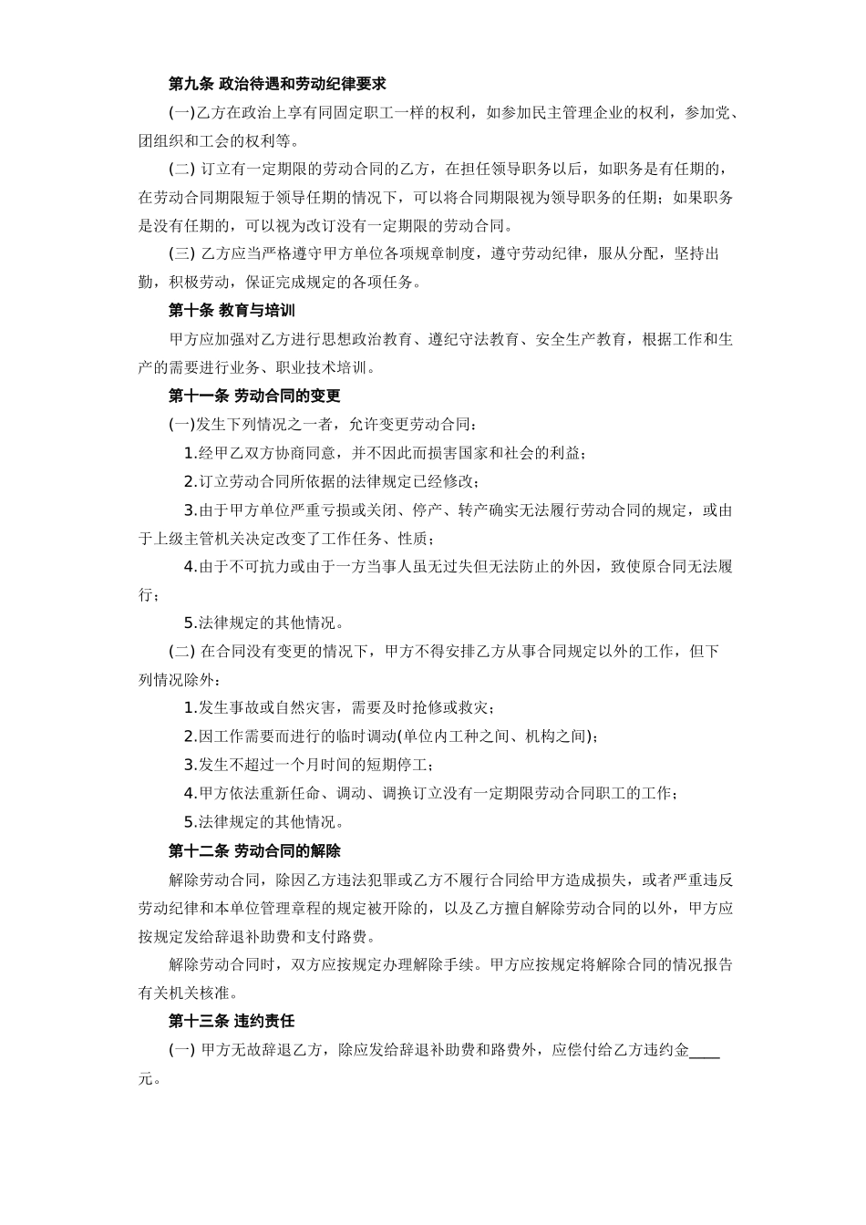 常用合同模版-合同制工人招聘合同.doc_第3页