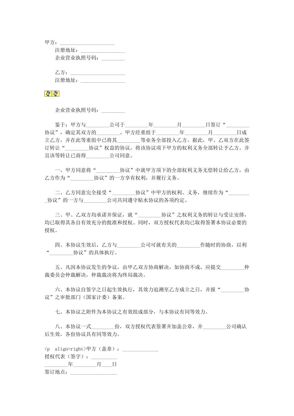 常用合同模版-合同转让协议.doc_第1页