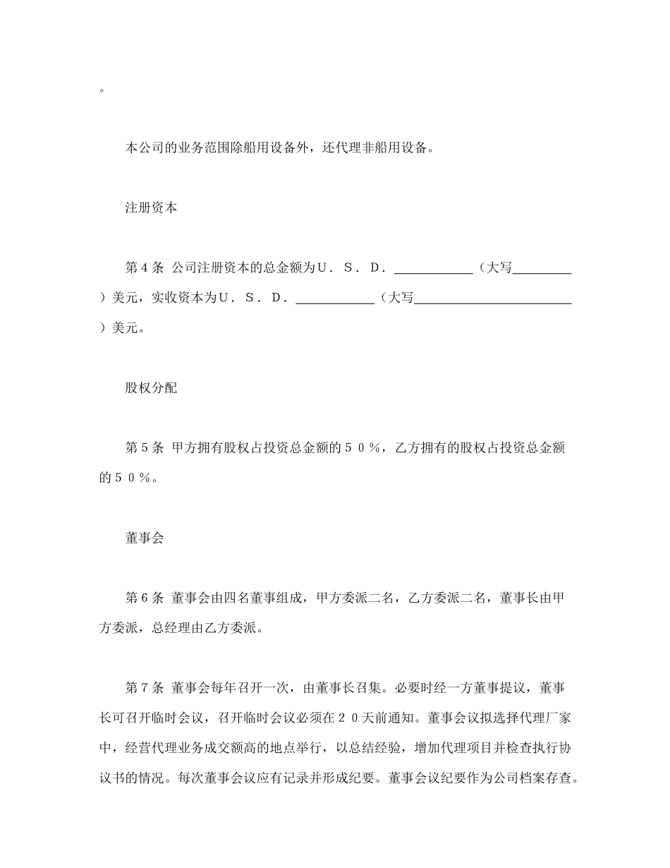 常用合同模版-合资代理协议书.doc_第2页
