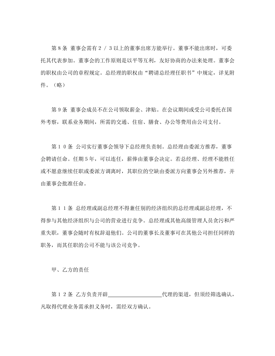 常用合同模版-合资代理协议书.doc_第3页