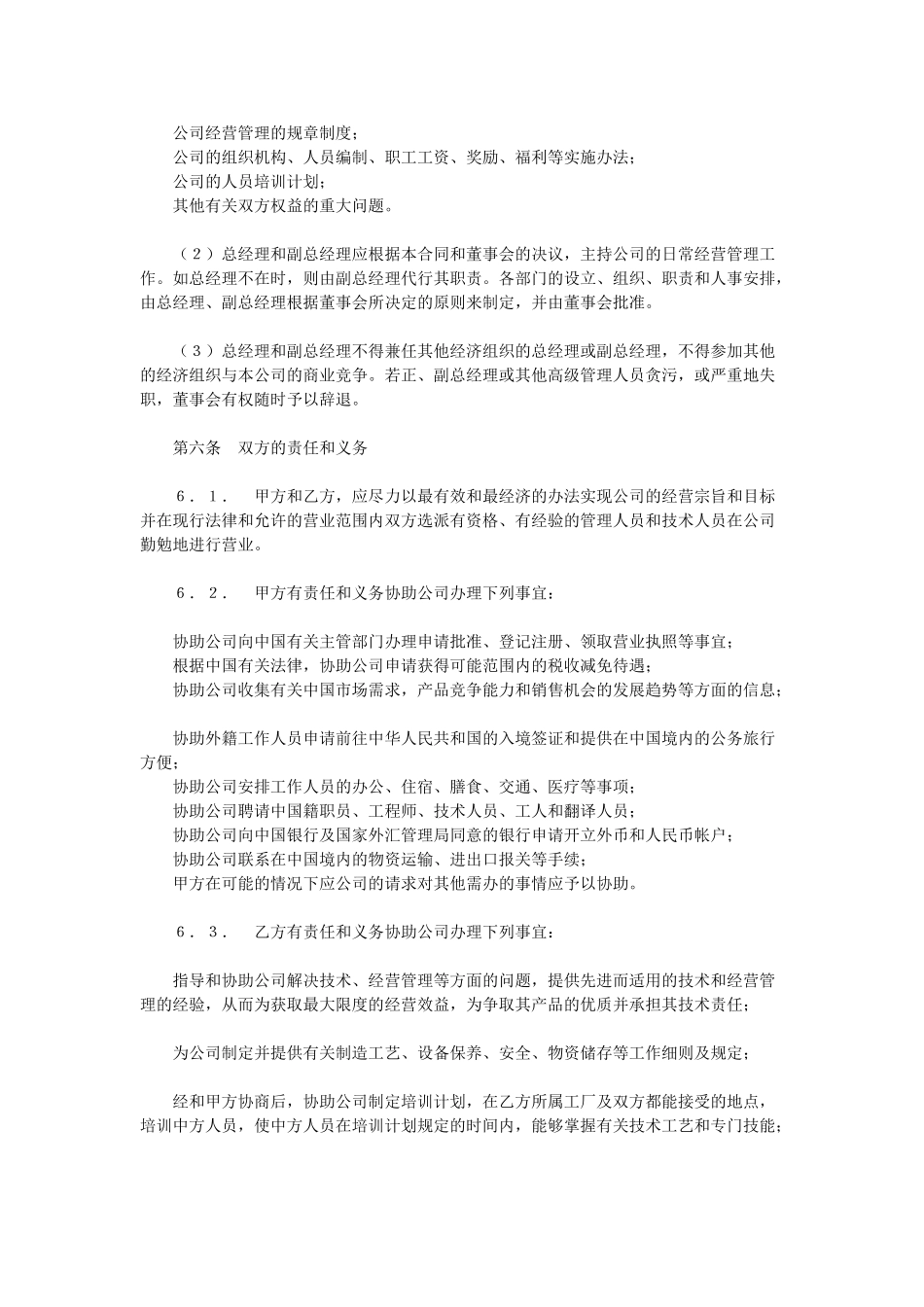 常用合同模版-合资经营合同.doc_第3页