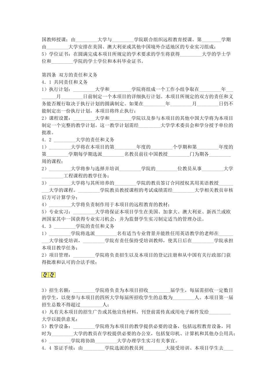 常用合同模版-合作办学协议 (2).doc_第2页