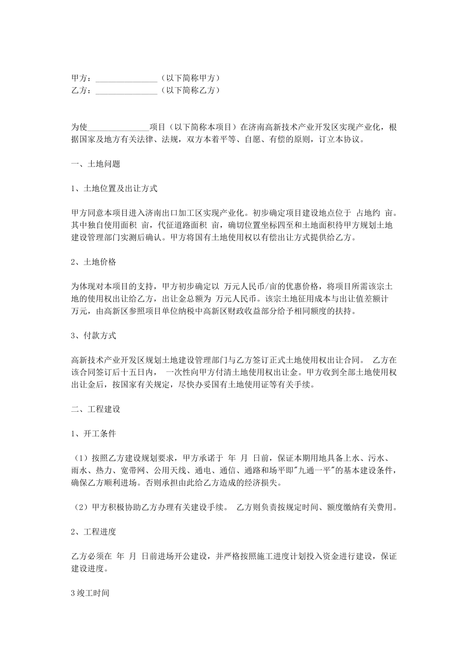 常用合同模版-合作合同.doc_第1页