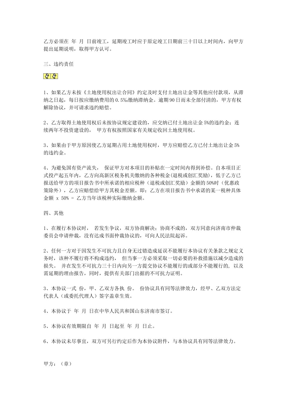 常用合同模版-合作合同.doc_第2页