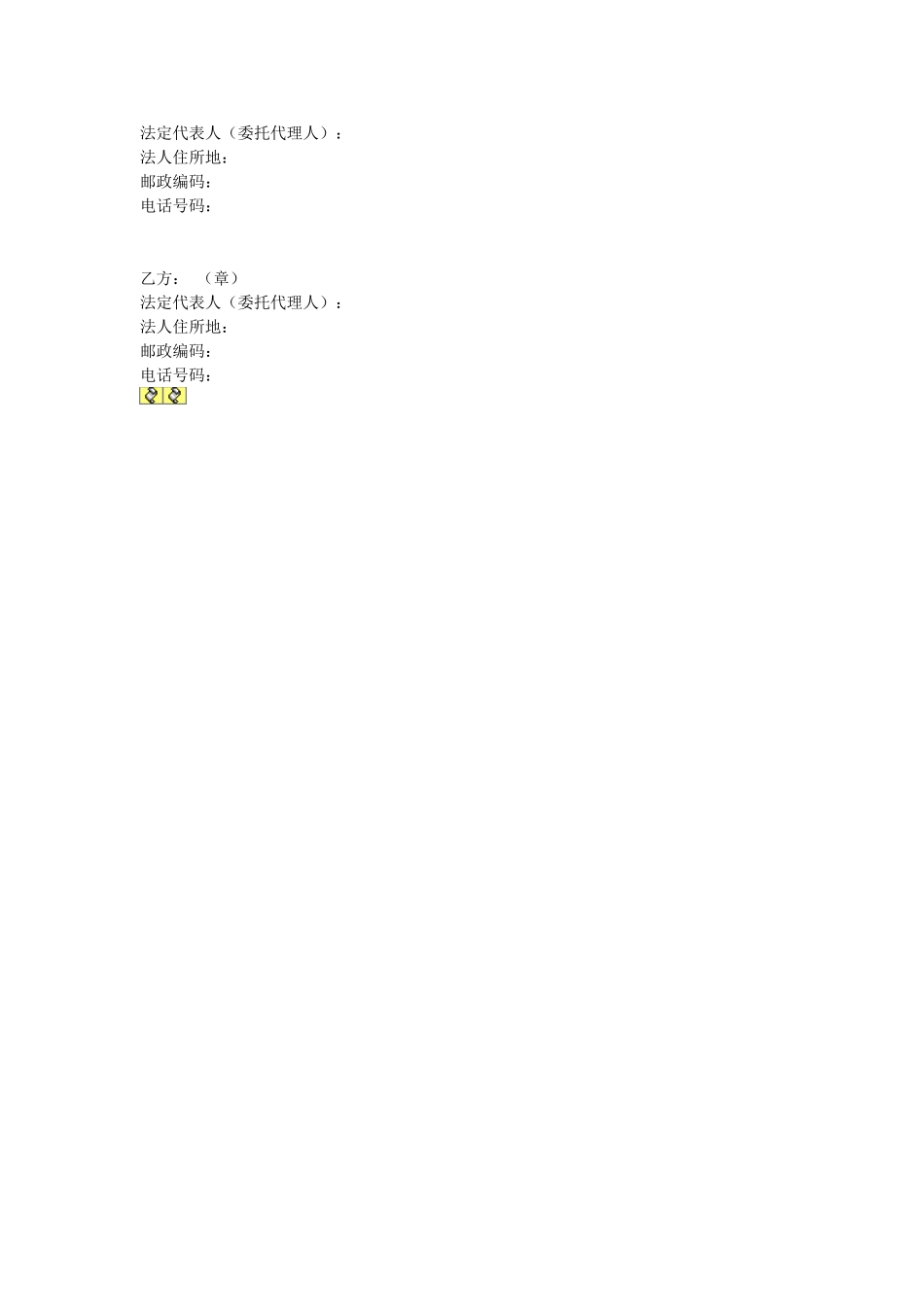 常用合同模版-合作合同.doc_第3页