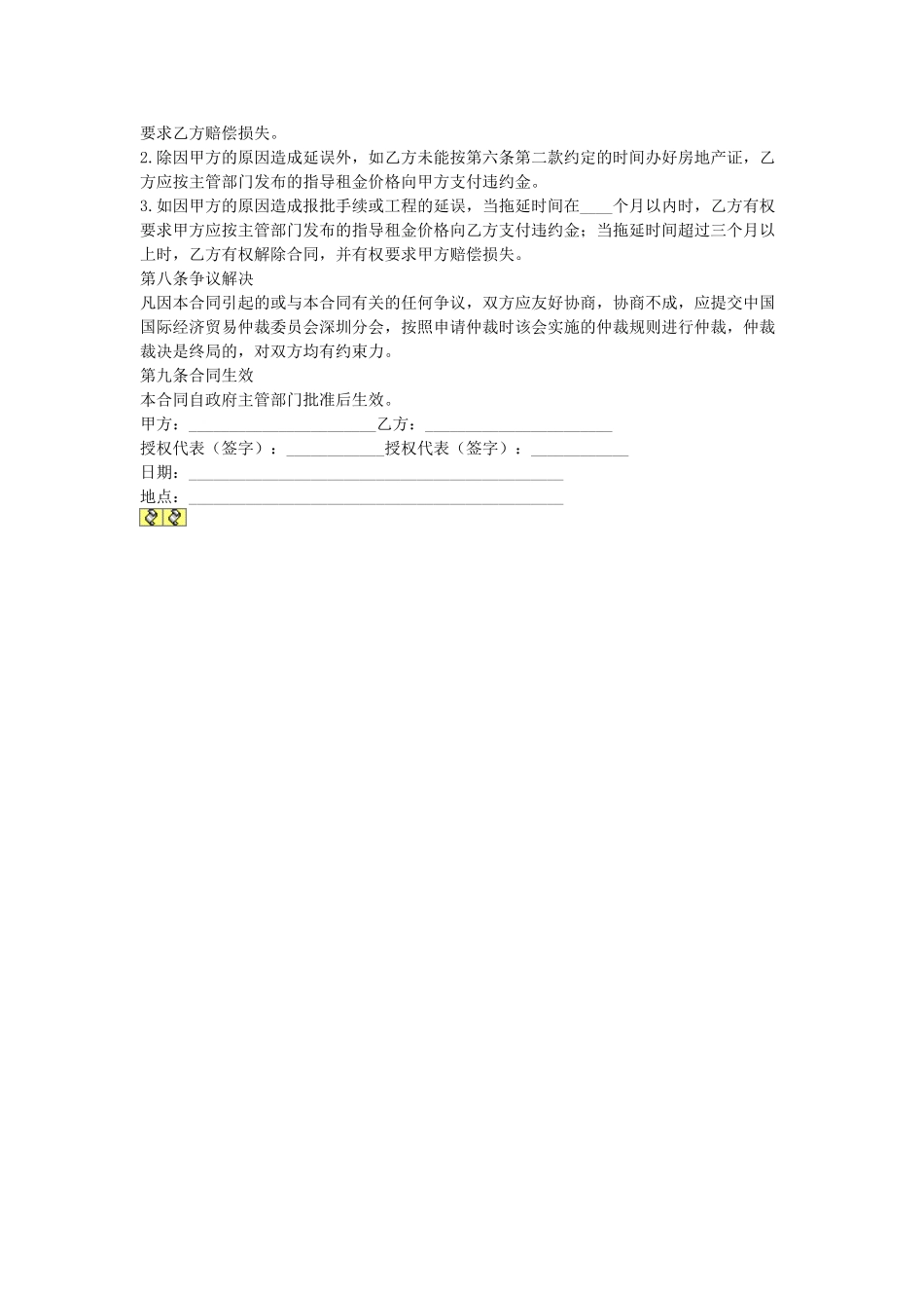 常用合同模版-合作建房合同.doc_第2页