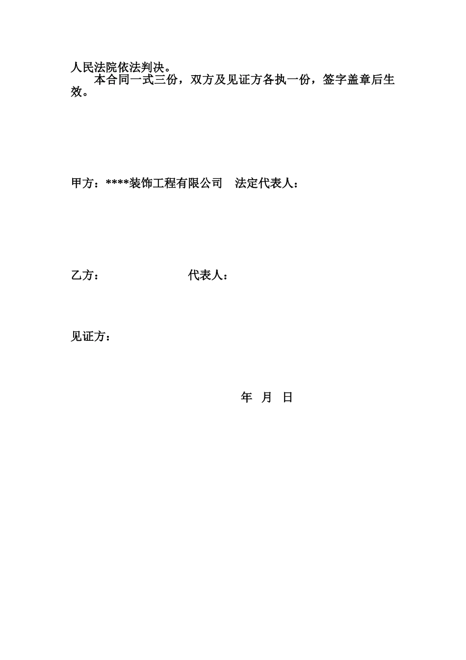 常用合同模版-合作经营合同书.doc_第3页
