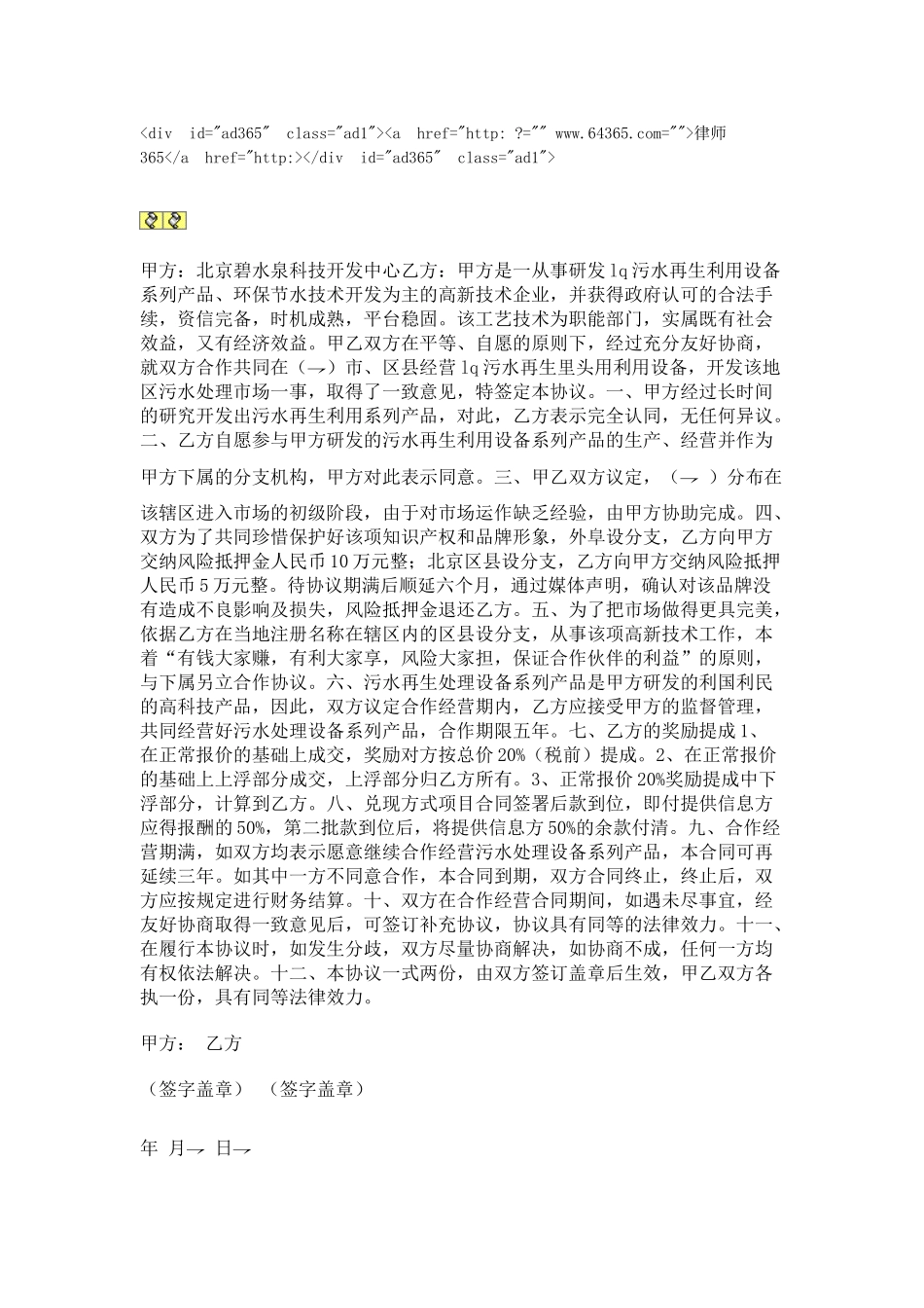 常用合同模版-合作经营协议书.doc_第1页