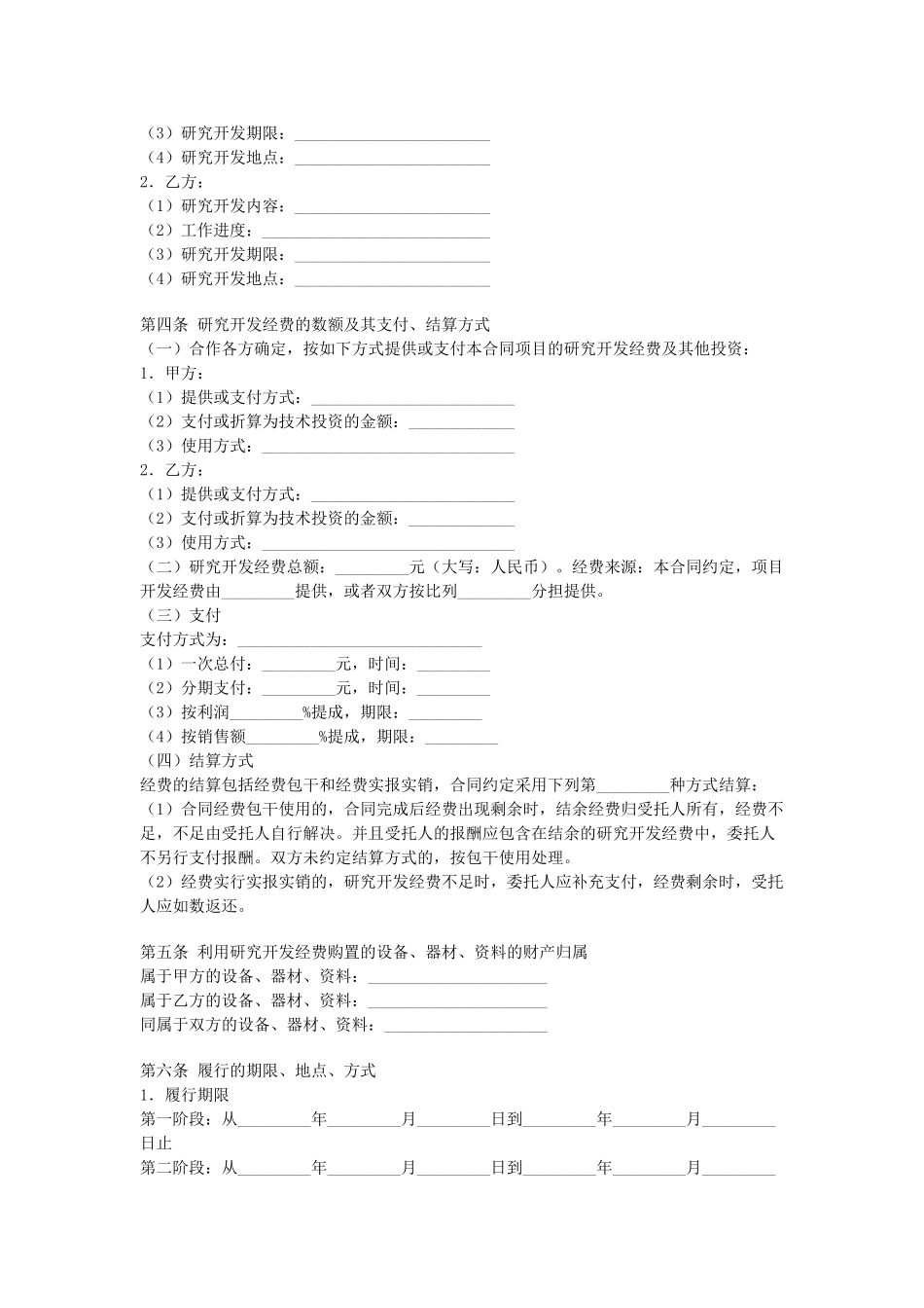 常用合同模版-合作开发合同.doc_第2页