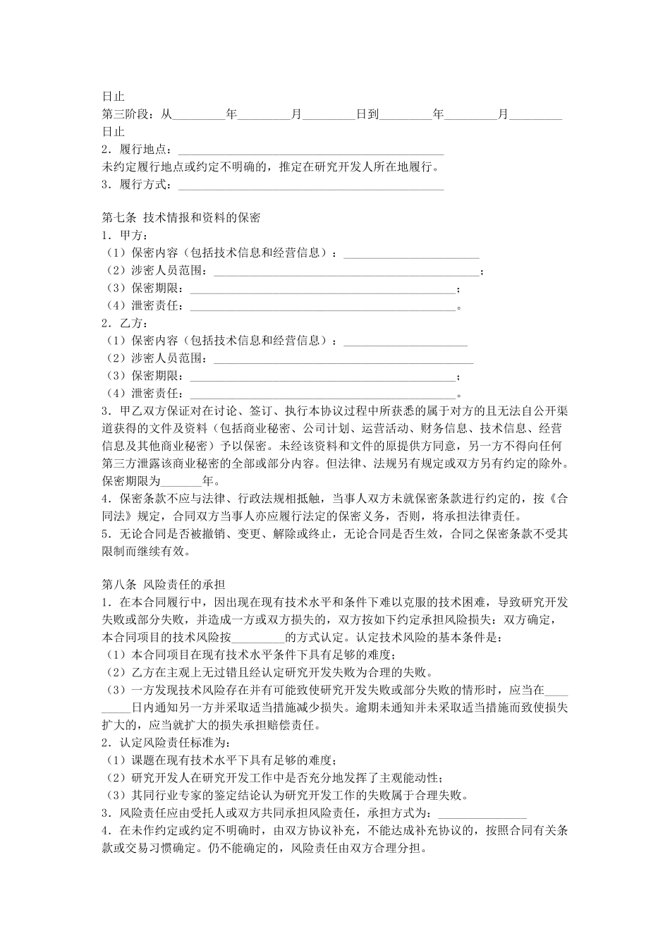 常用合同模版-合作开发合同.doc_第3页