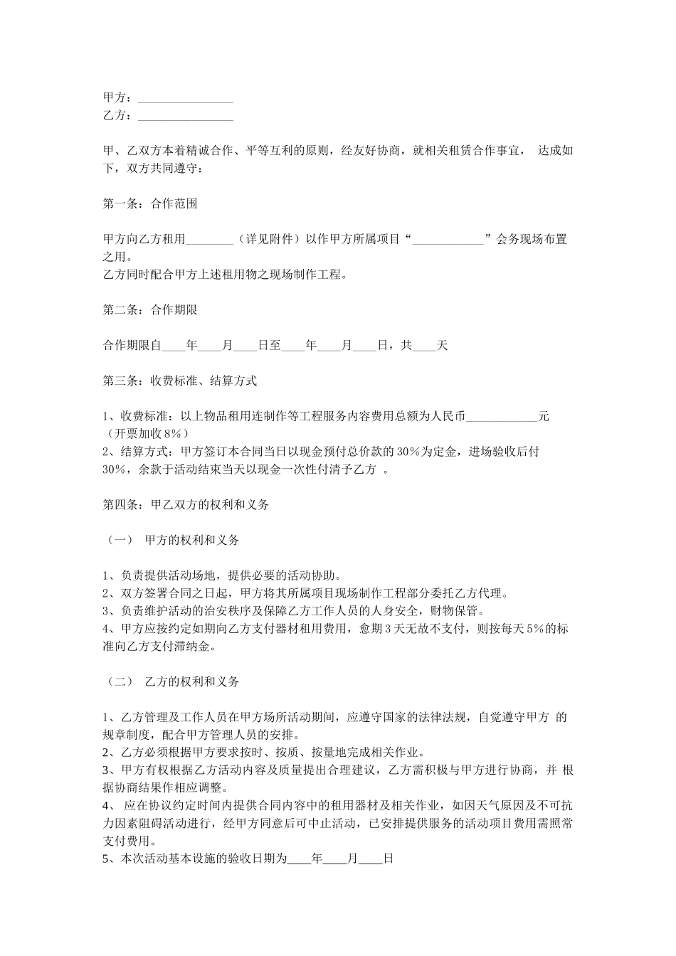 常用合同模版-合作协议.doc_第1页