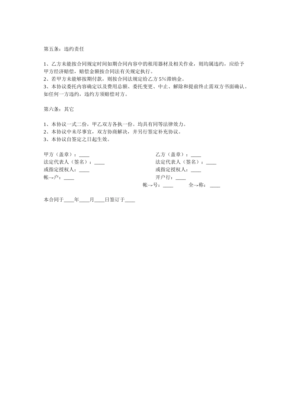 常用合同模版-合作协议.doc_第2页