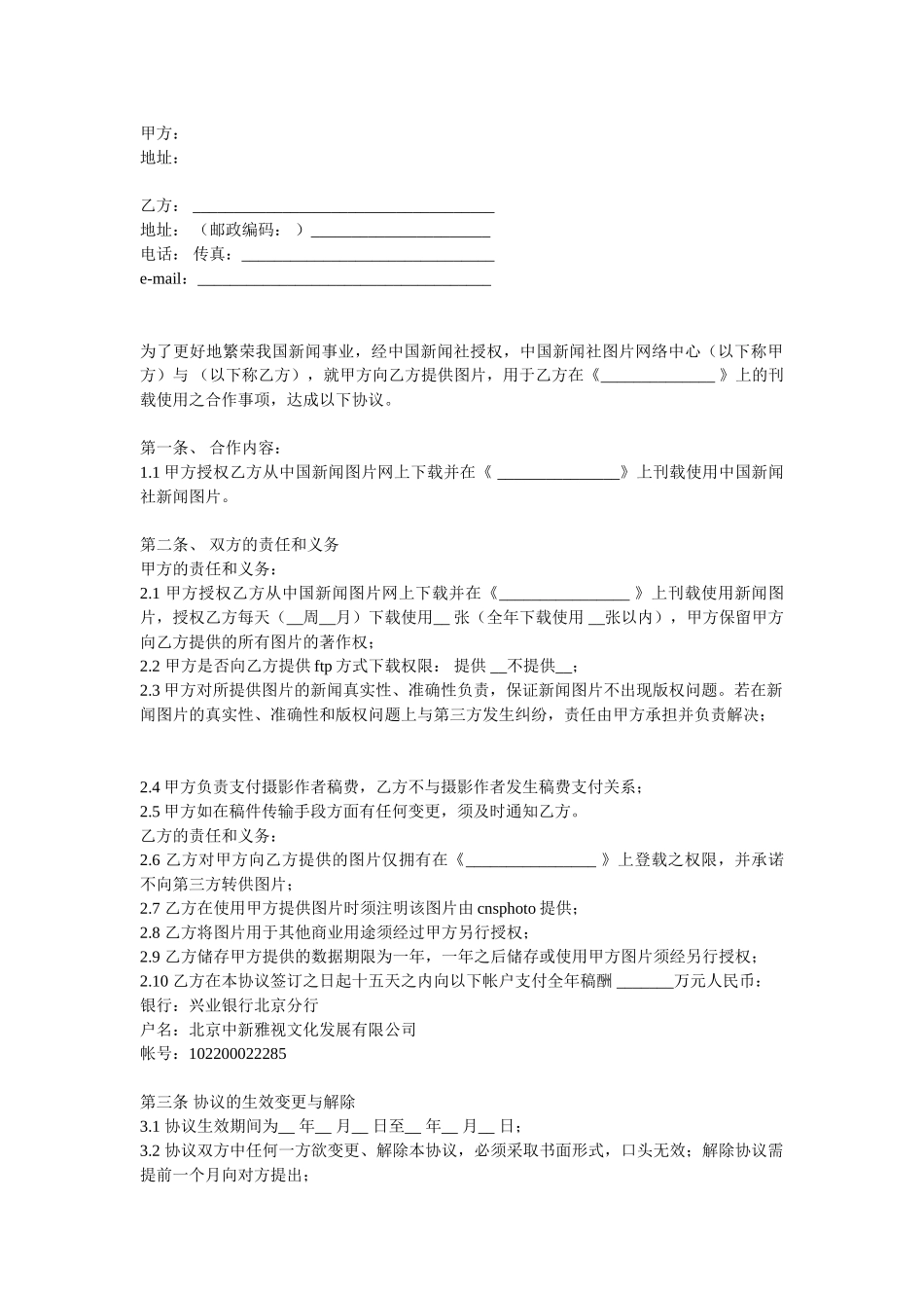 常用合同模版-合作协议书.doc_第1页