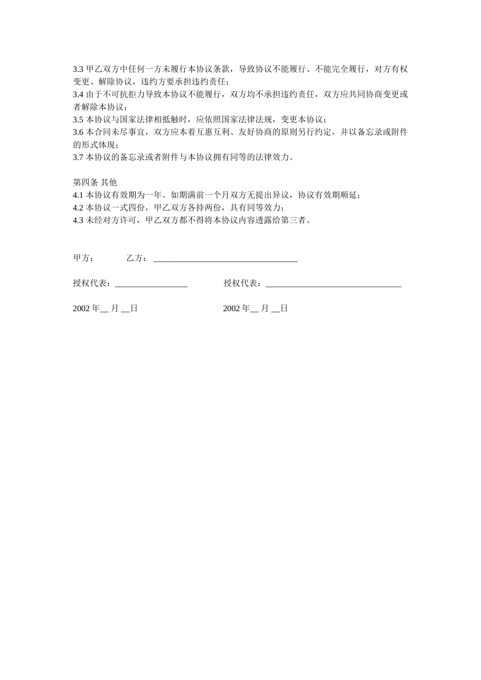 常用合同模版-合作协议书.doc_第2页