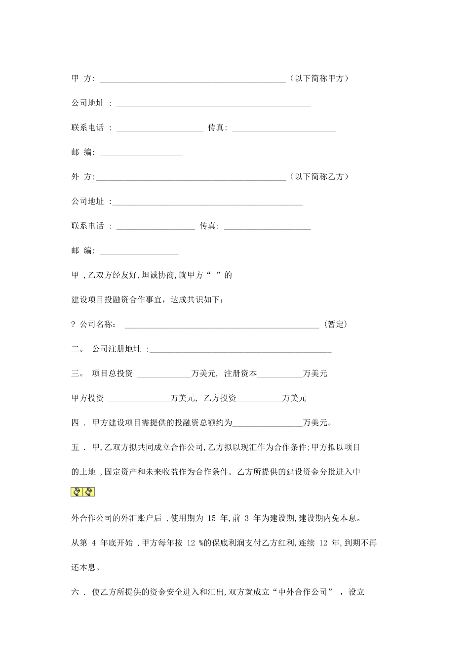 常用合同模版-合作意向书.doc_第1页