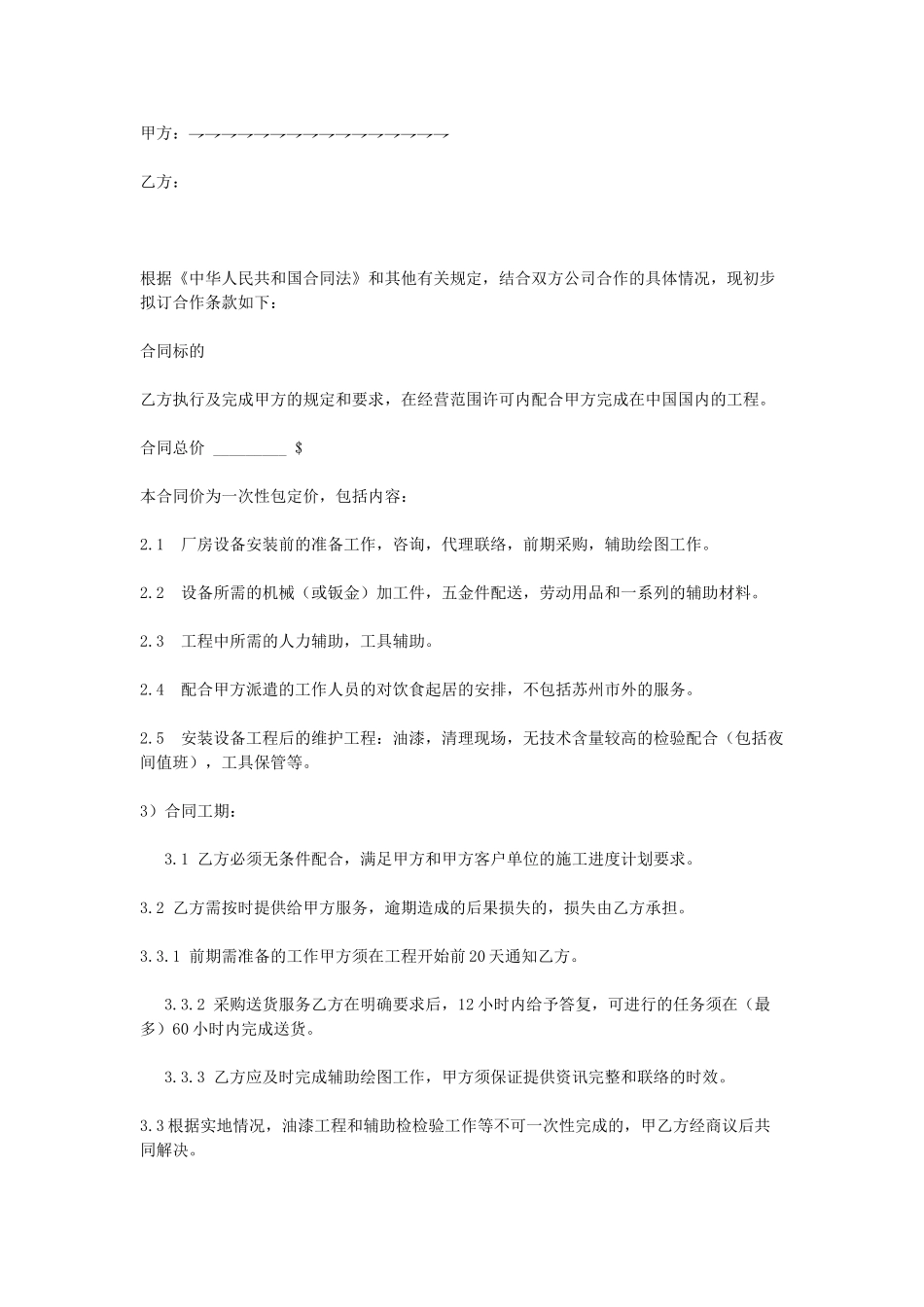 常用合同模版-合作意向协议书.doc_第1页