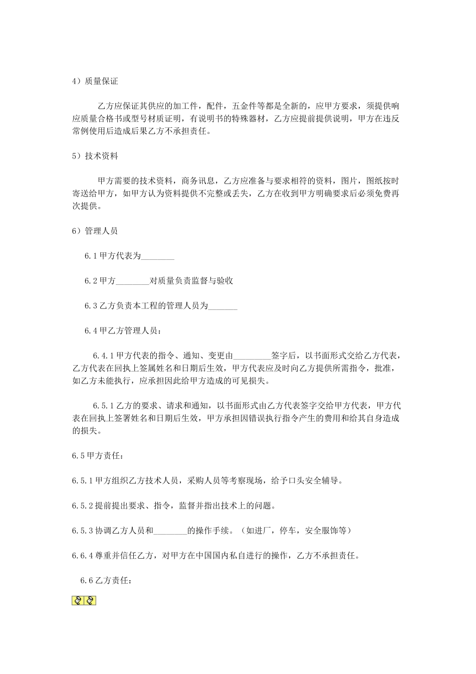 常用合同模版-合作意向协议书.doc_第2页