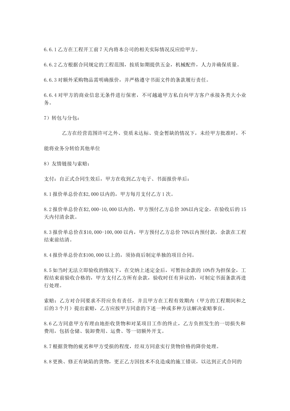 常用合同模版-合作意向协议书.doc_第3页