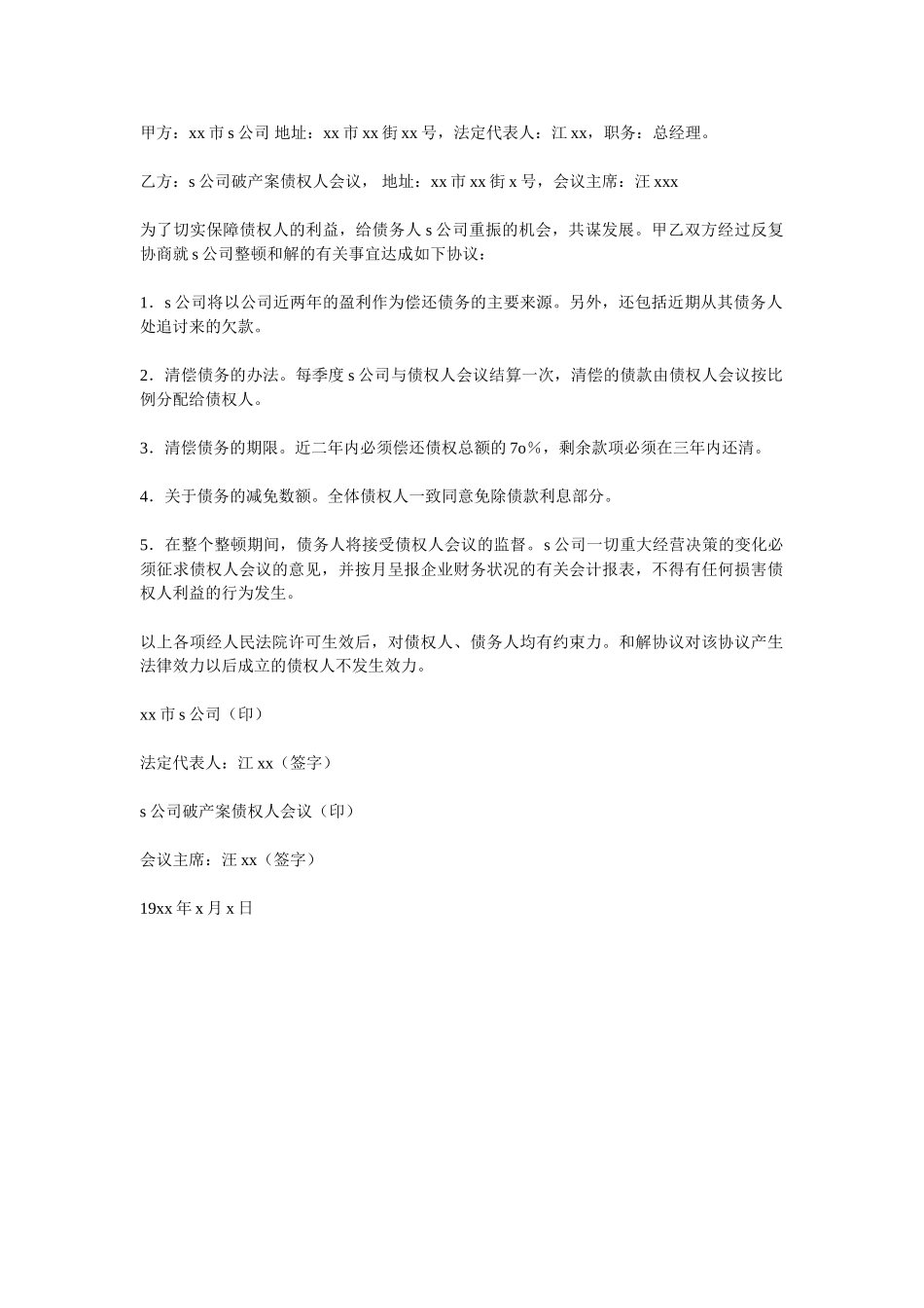 常用合同模版-和解协议书.doc_第1页