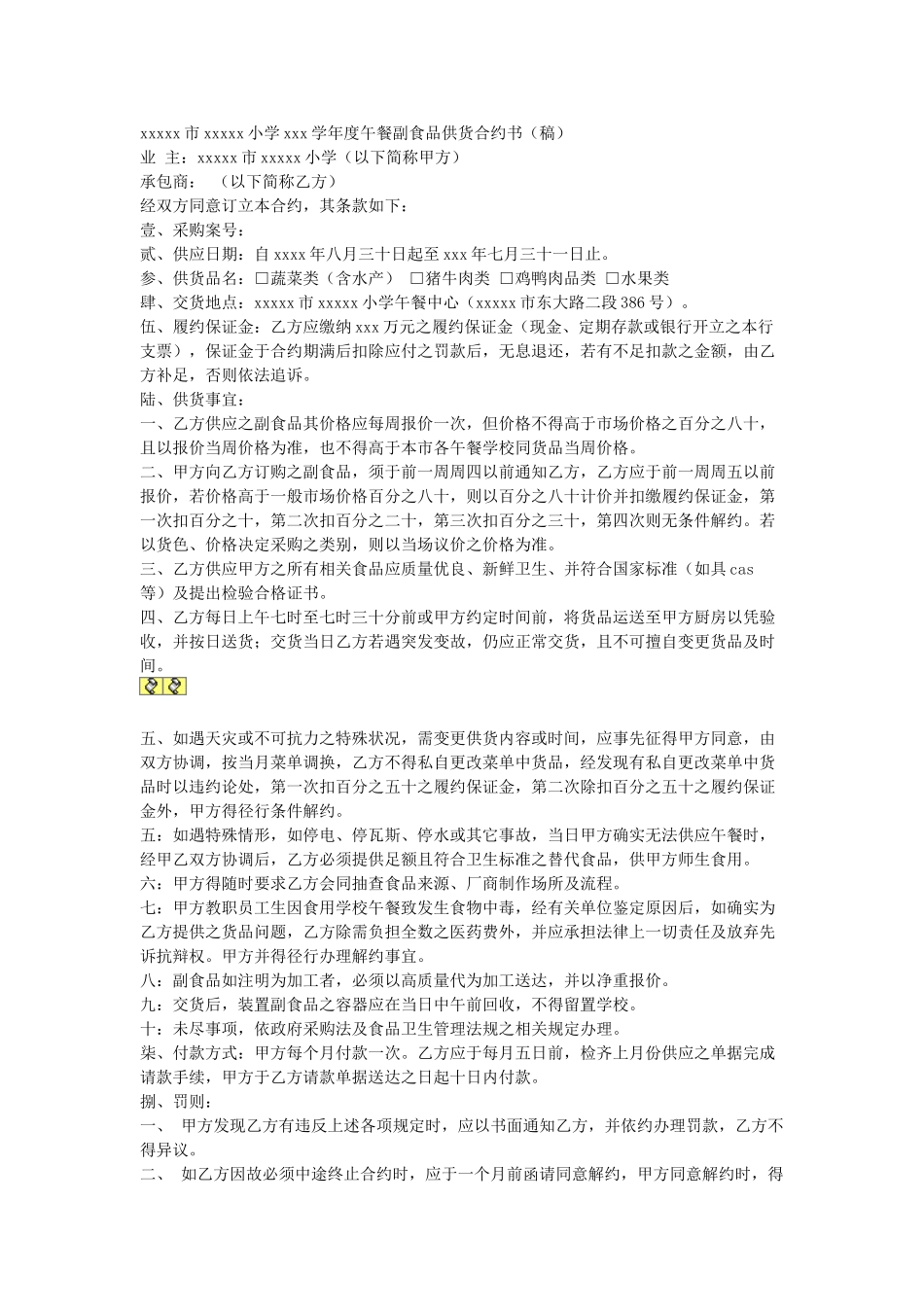 常用合同模版-后勤食堂供货协议.doc_第1页