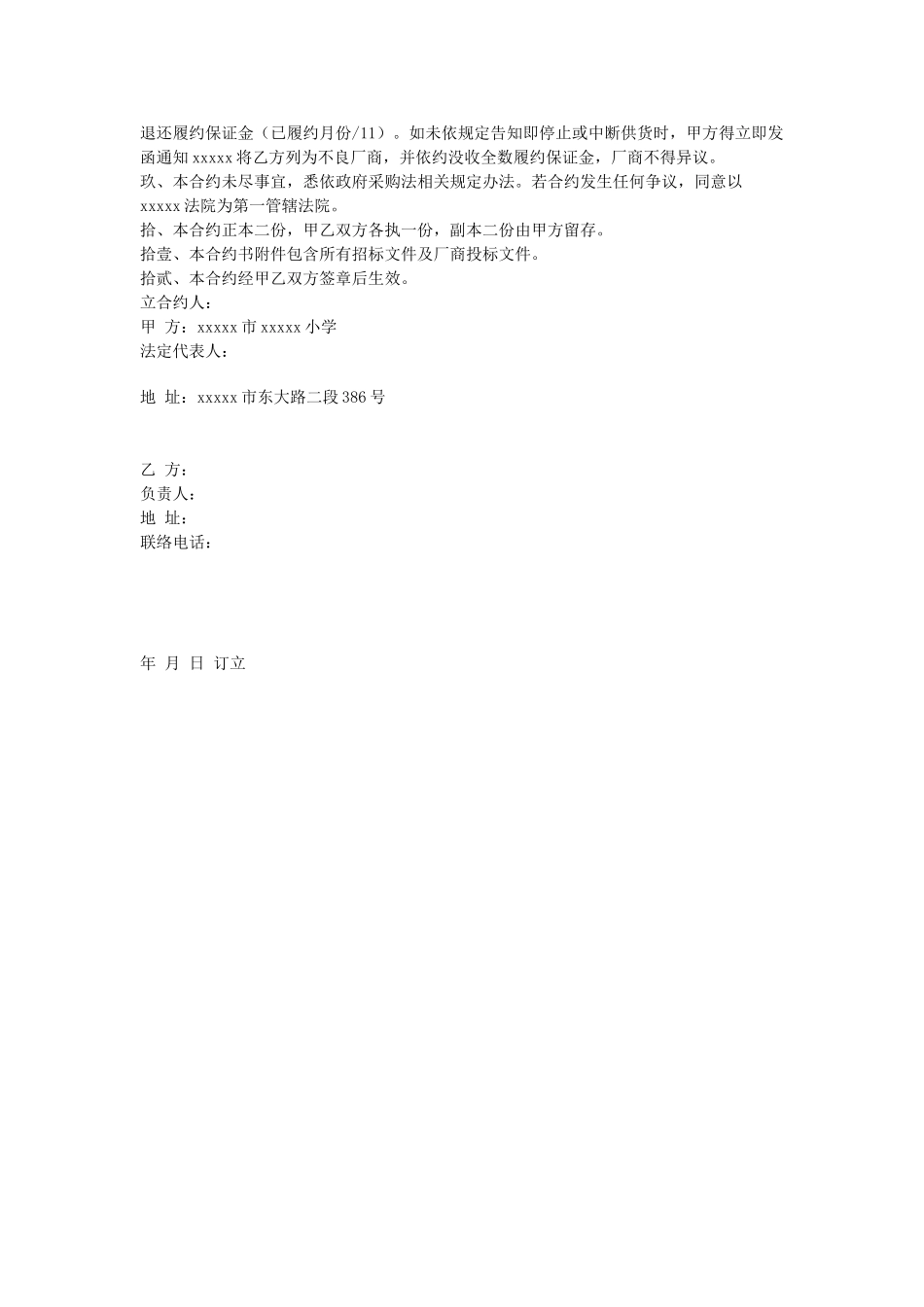 常用合同模版-后勤食堂供货协议.doc_第2页